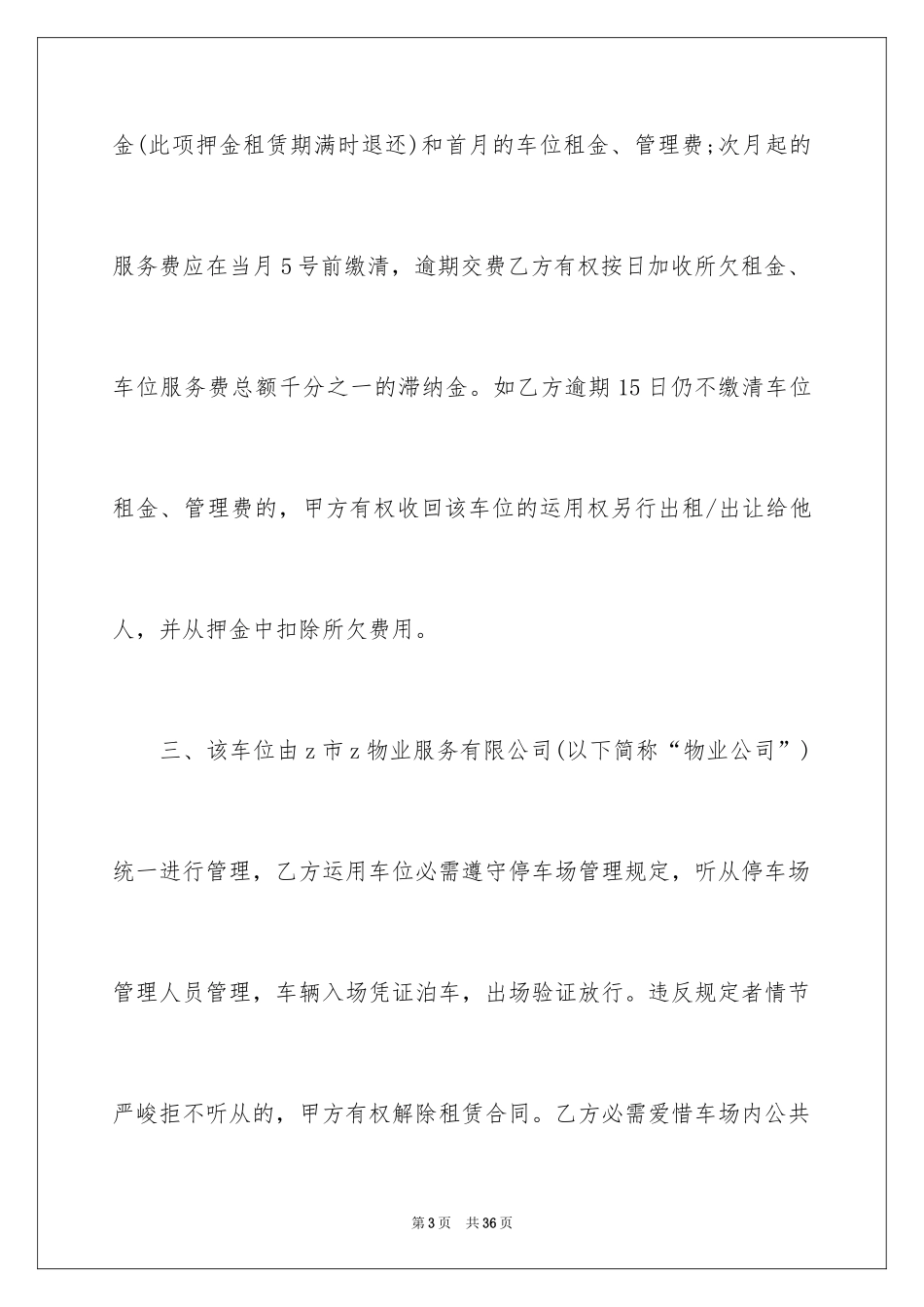 2024地下车位买卖合同_6_第3页