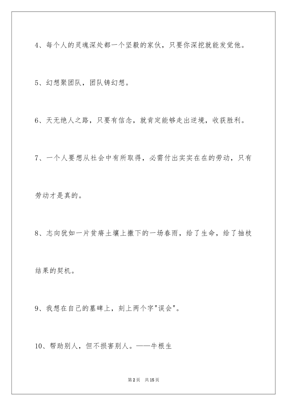 2024励志的格言_4_第2页