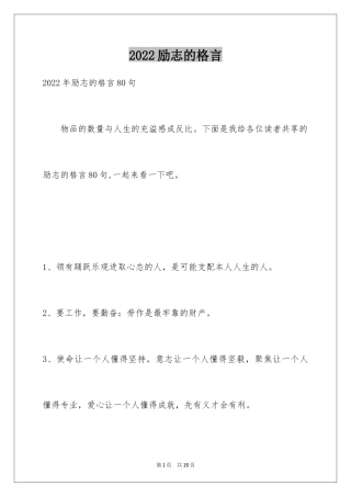 2024励志的格言_4