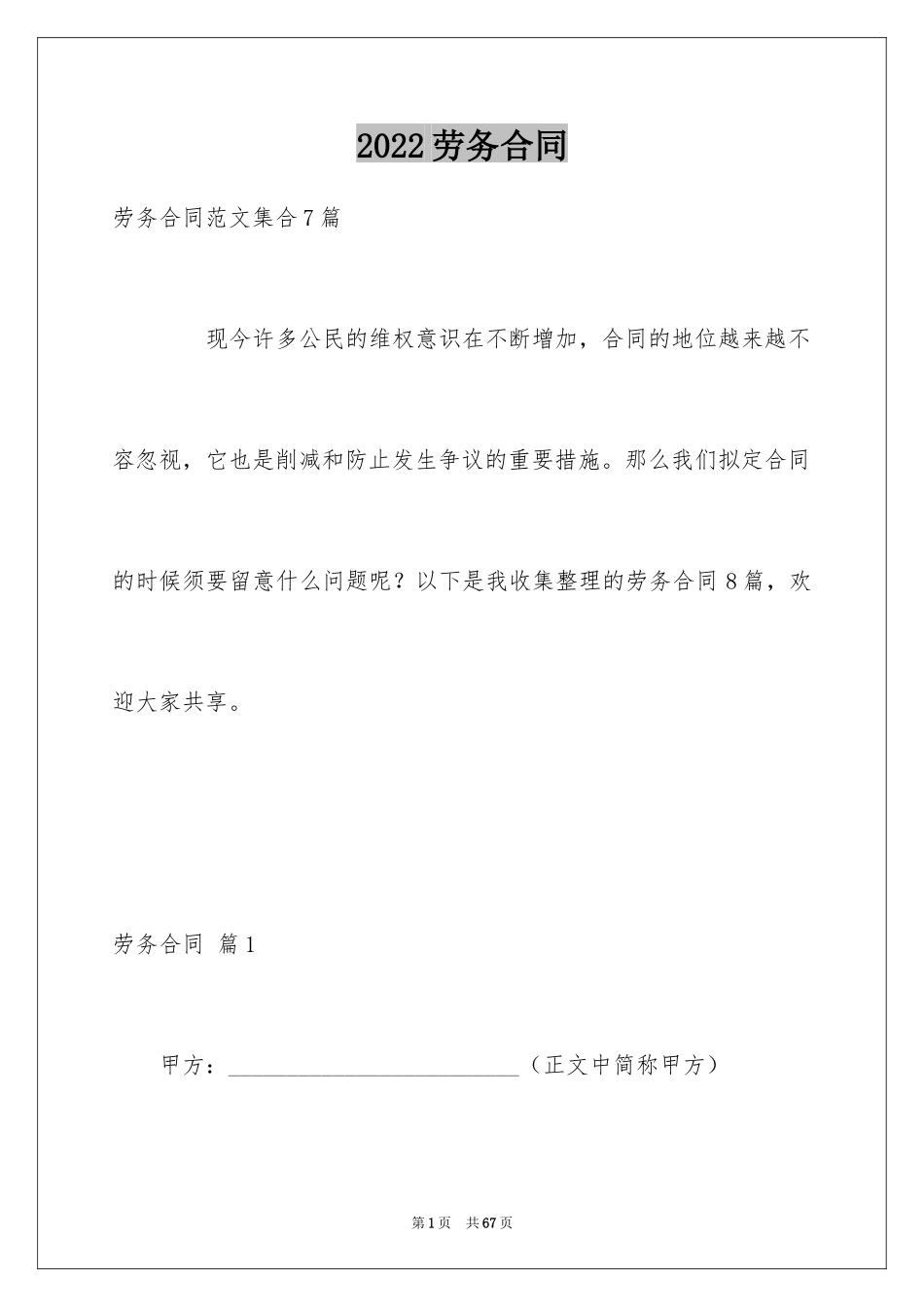 2024劳务合同_548_第1页