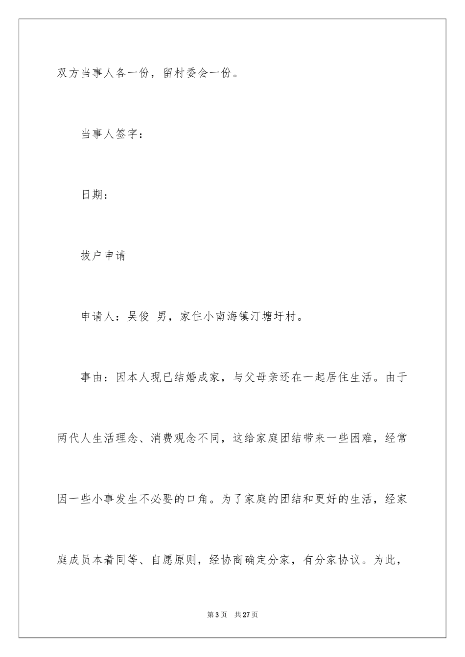 2024农村分家协议书_4_第3页
