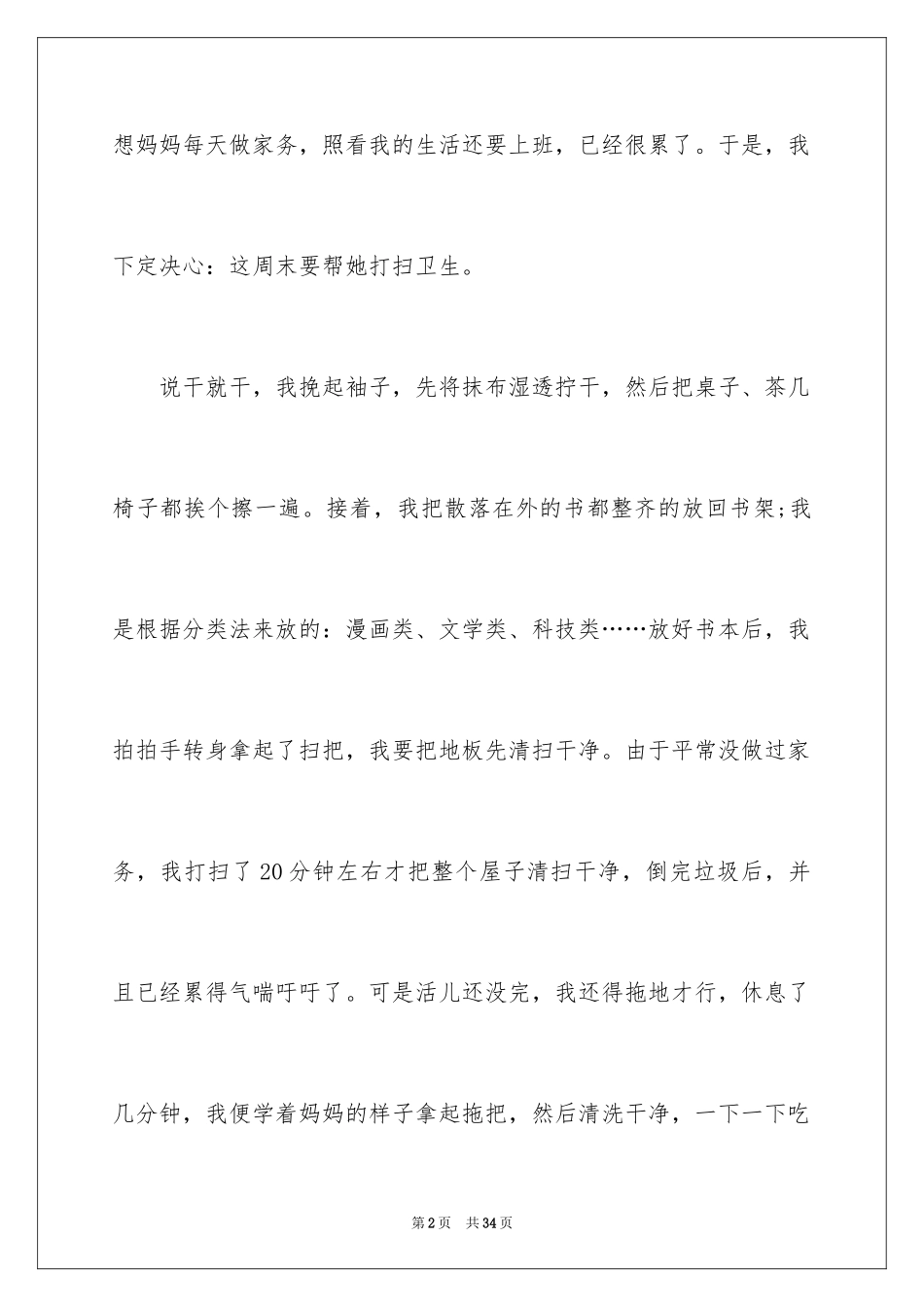 2024写一件事作文_4_第2页