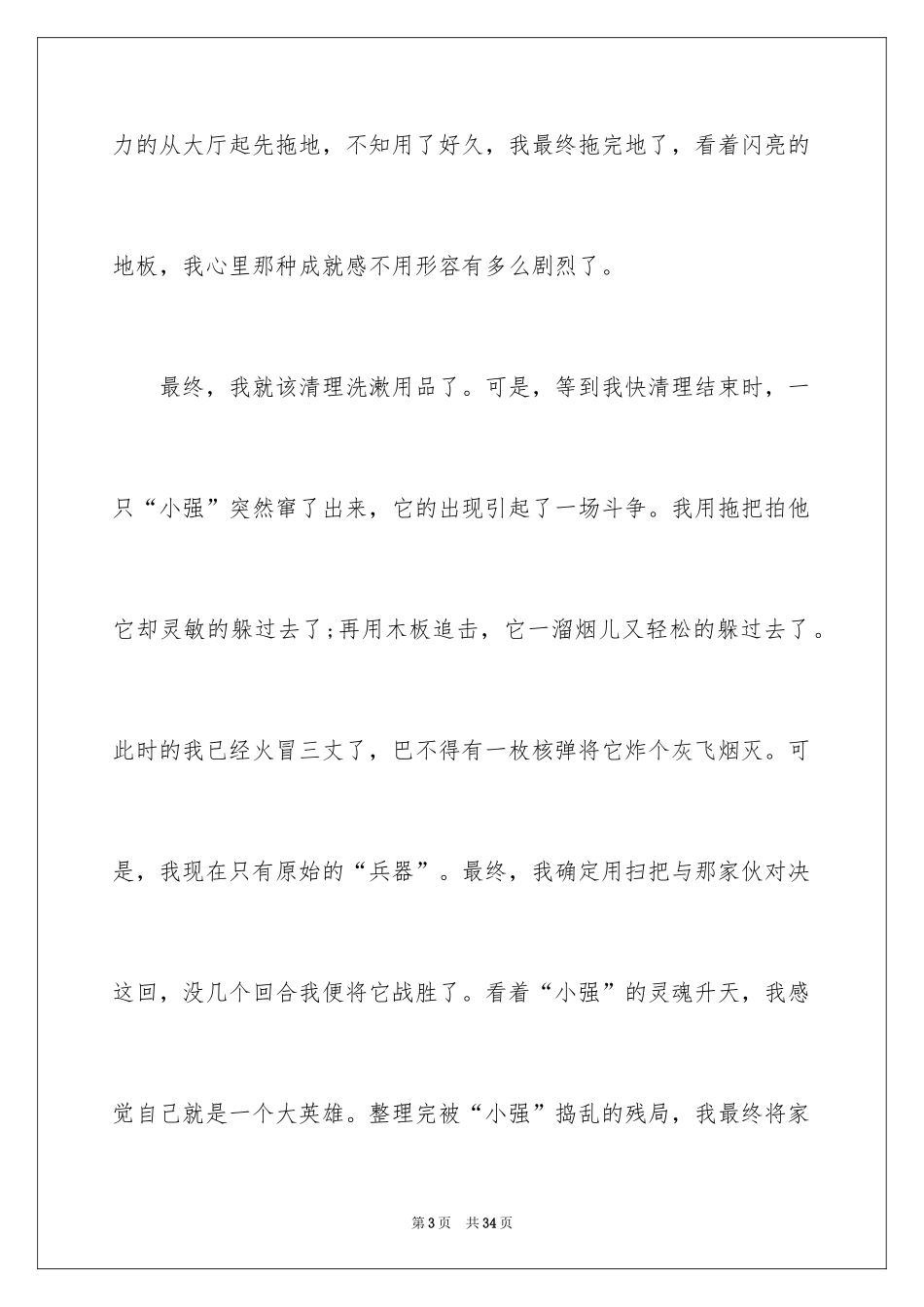 2024写一件事作文_4_第3页