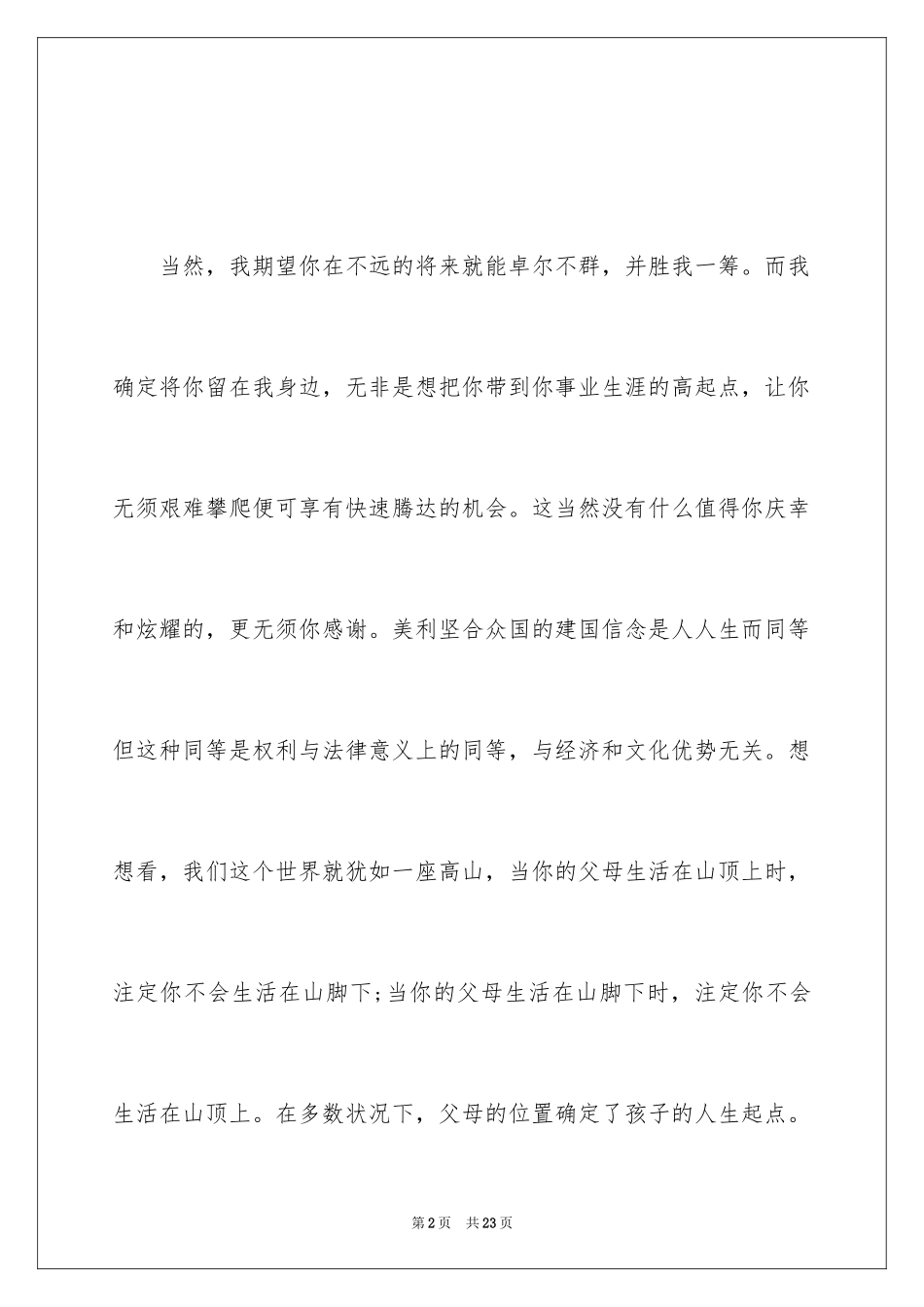 2024值得讨论的励志故事_第2页