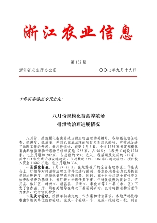 八月份规模化畜禽养殖场