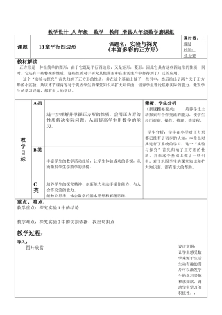 八数丰富多彩的正方形磨课教学设计
