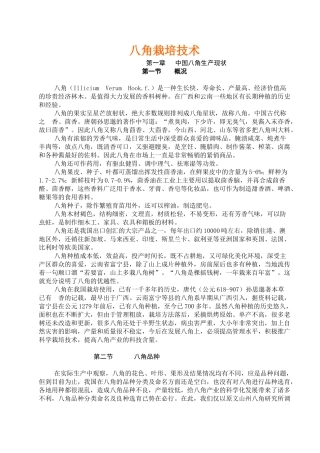 八角栽培技术