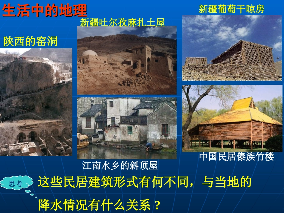 八年级地理干湿地区和降水量_第2页