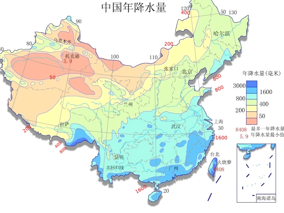 八年级地理干湿地区和降水量_第3页