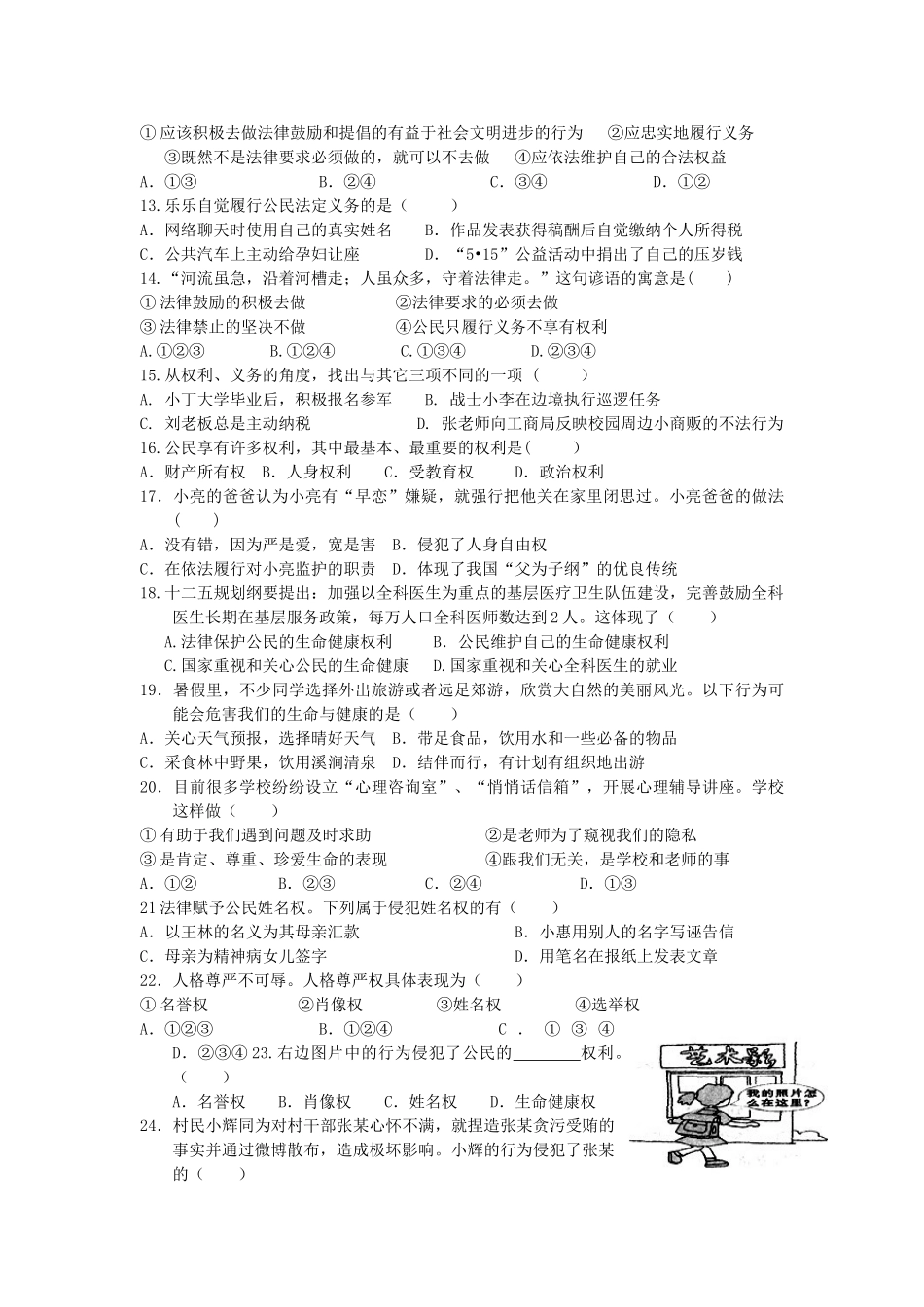 八年级思想品德期中试题_第2页