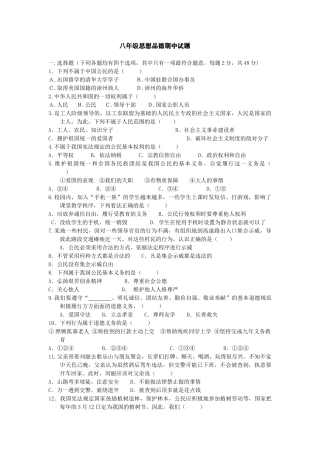 八年级思想品德期中试题