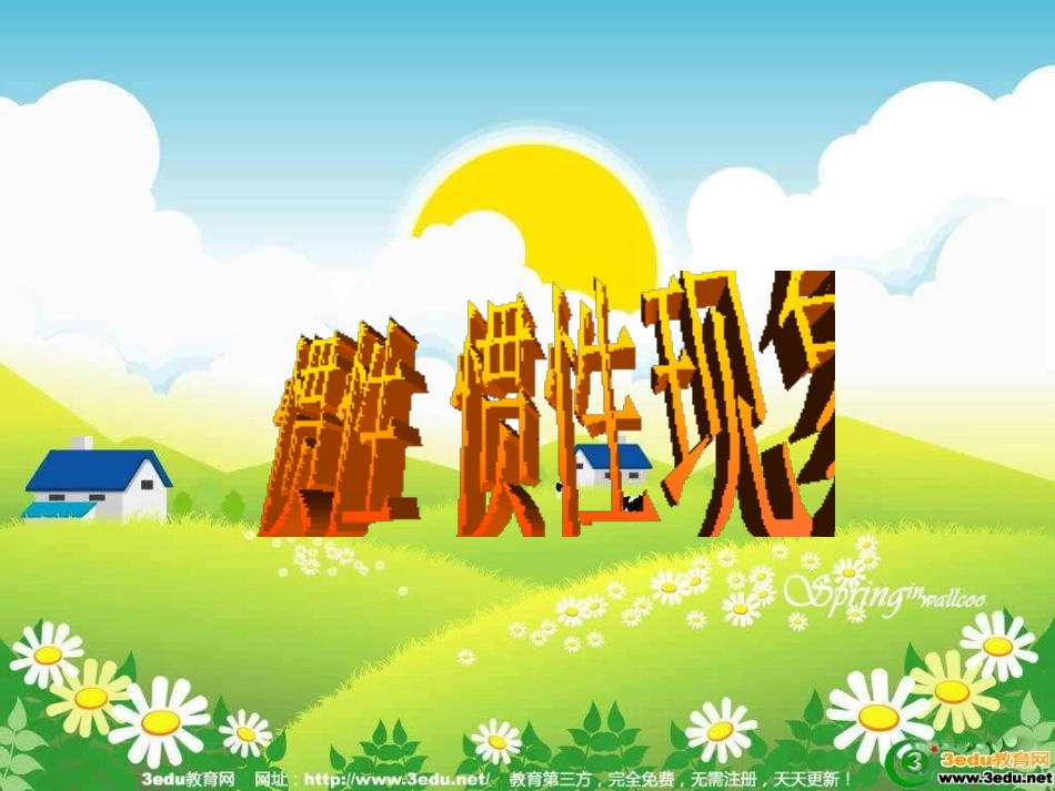 八年级物理惯性现象_第1页