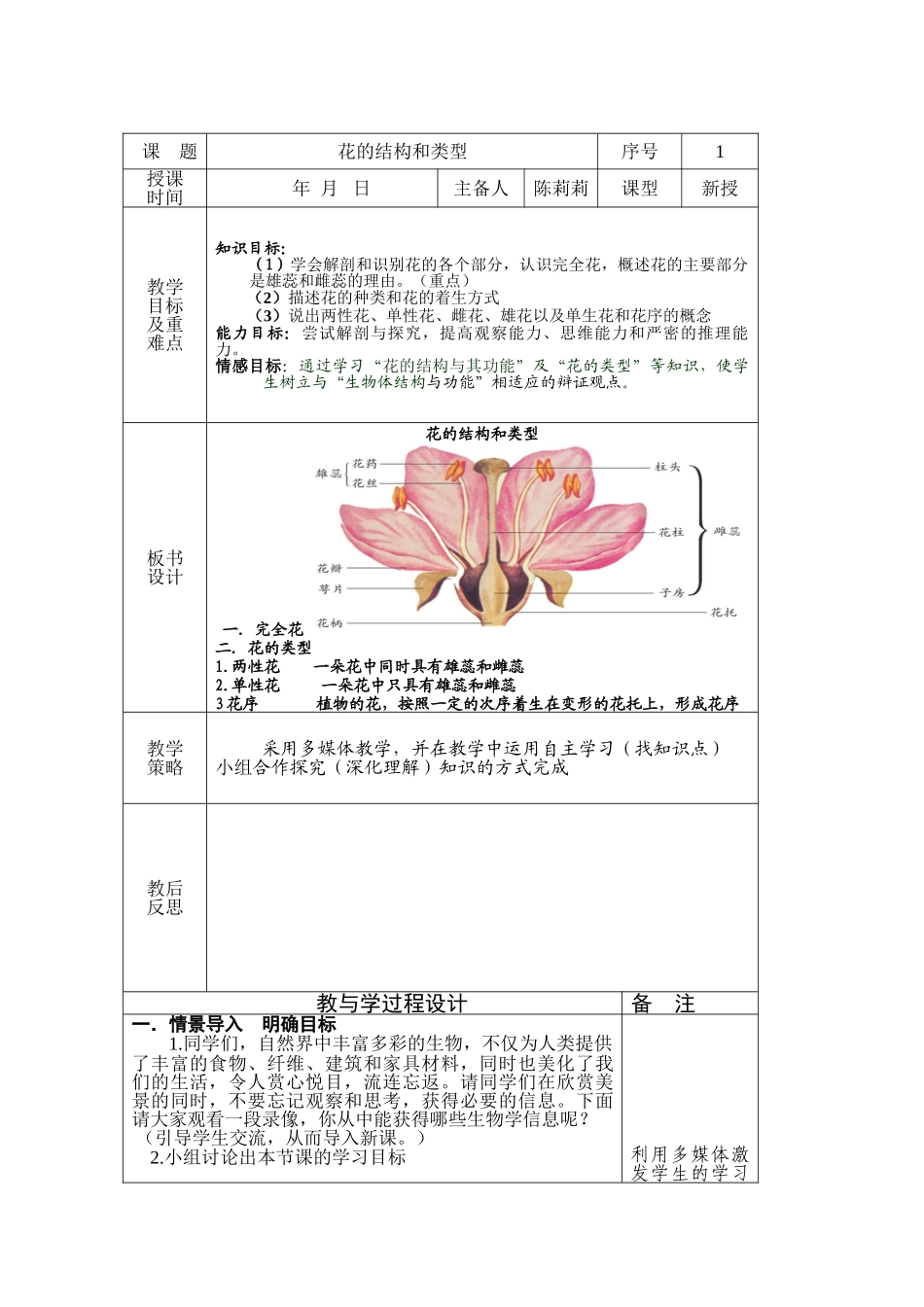 八年级生物上济南版全部_第1页