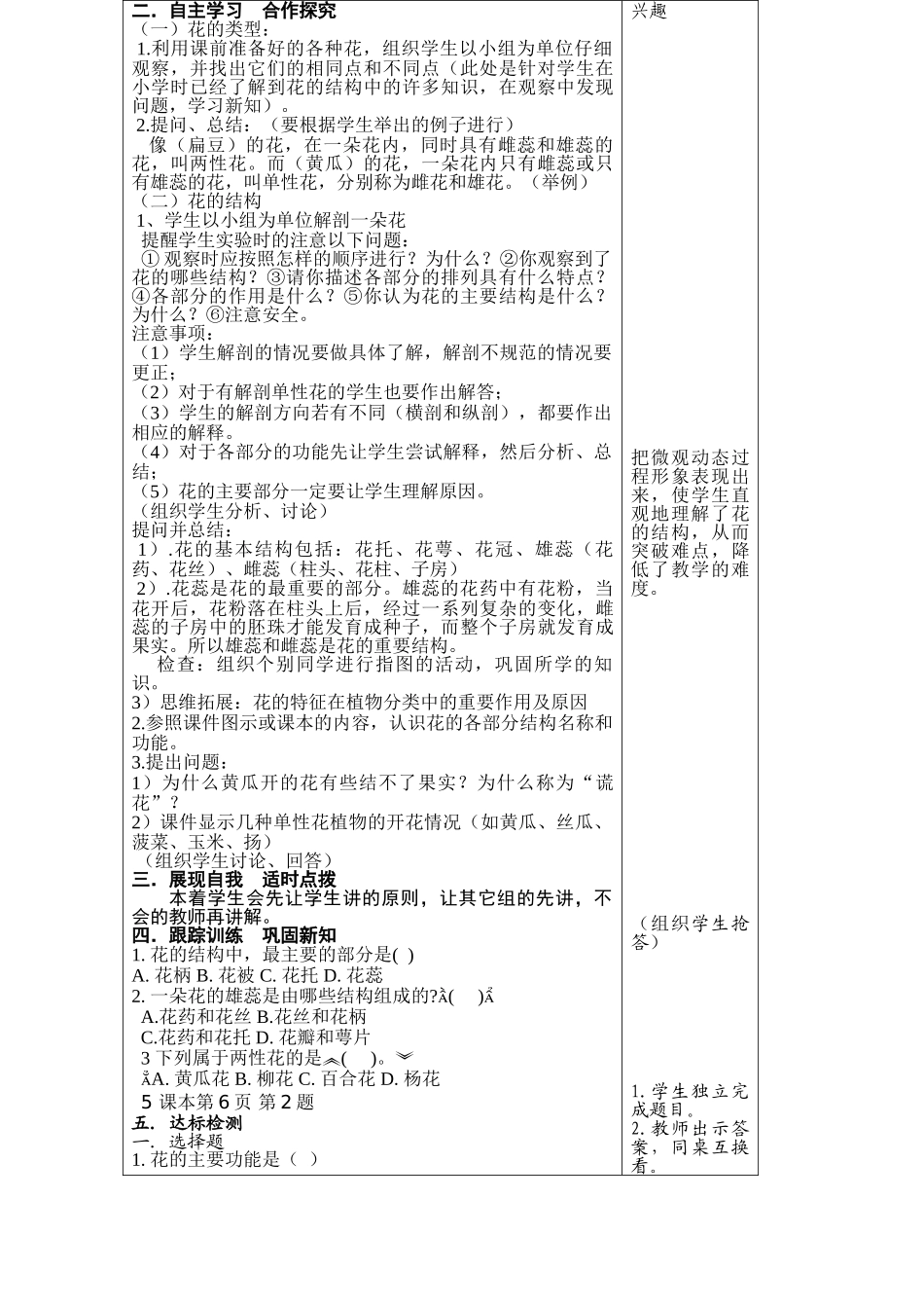 八年级生物上济南版全部_第2页