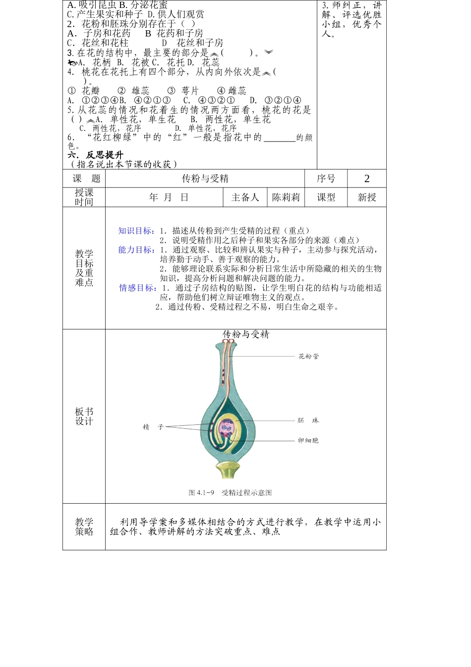 八年级生物上济南版全部_第3页