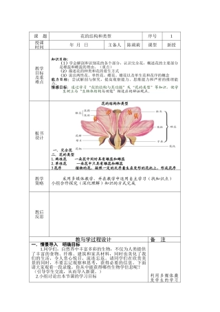 八年级生物上济南版全部