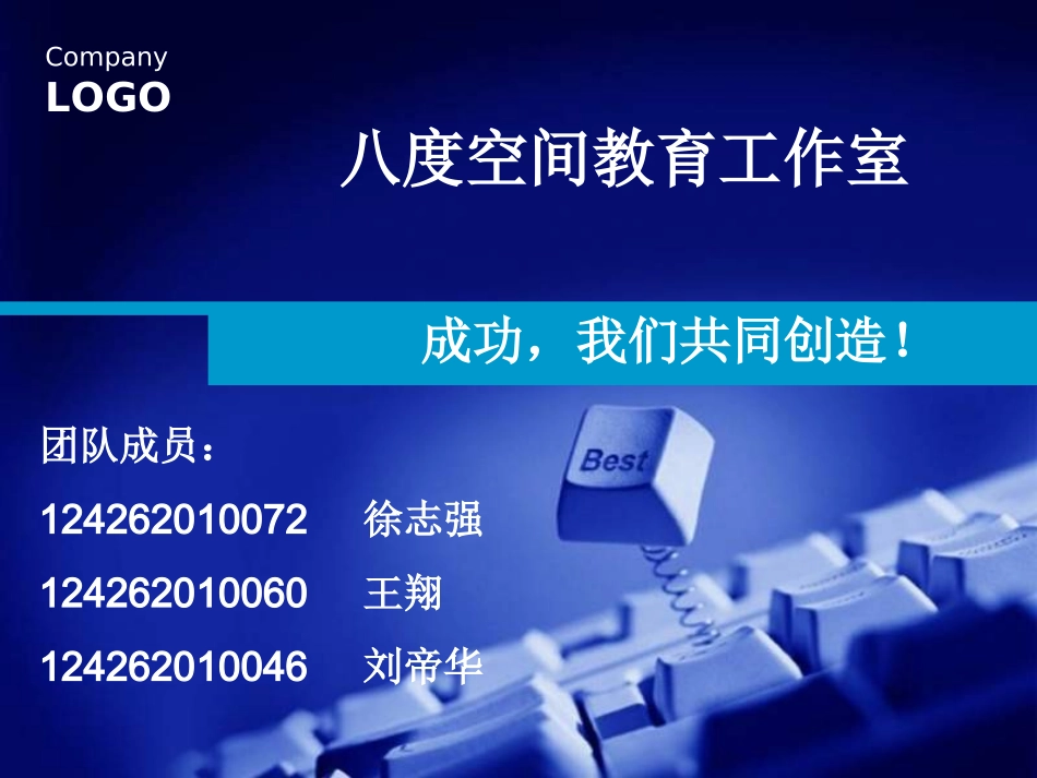 八度空间教育工作室_第1页