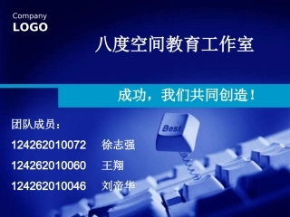 八度空间教育工作室