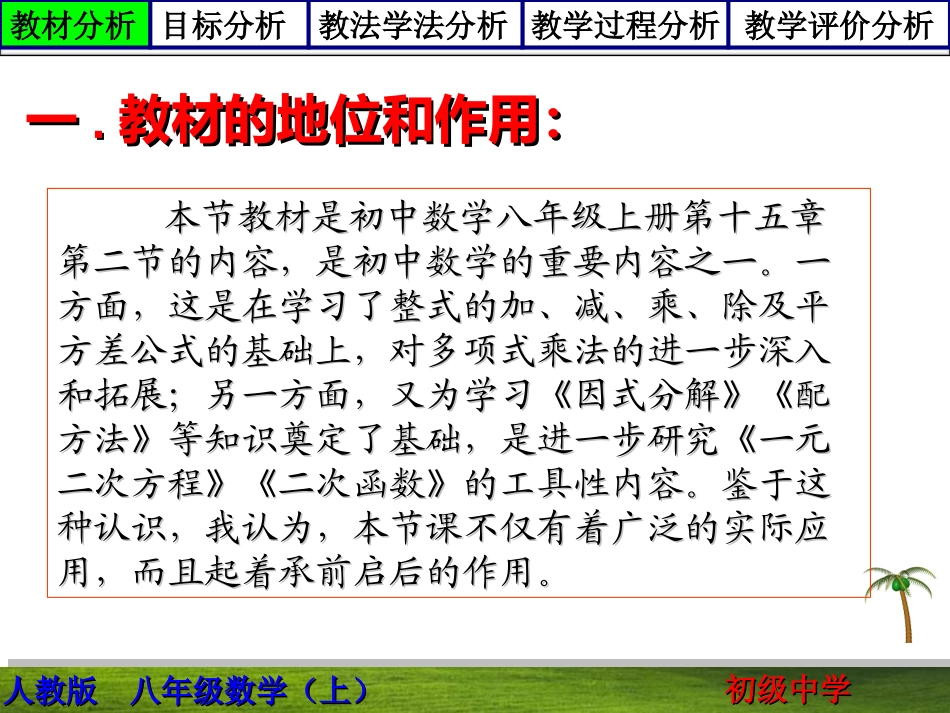 八年级数学-完全平方公式说课课件.ppt_第3页