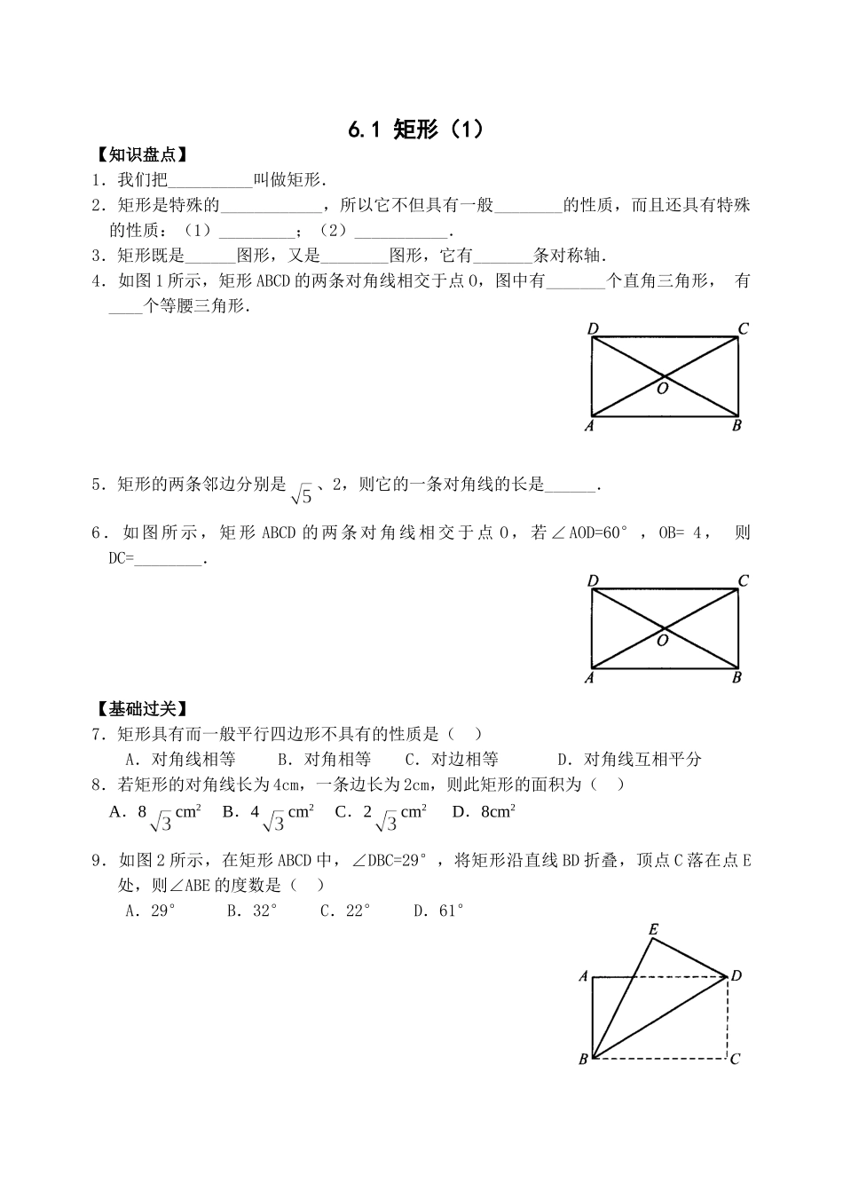 八年级数学矩形同步练习_第1页