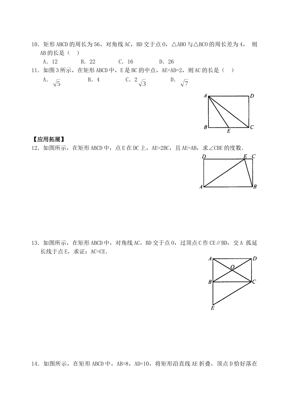 八年级数学矩形同步练习_第2页