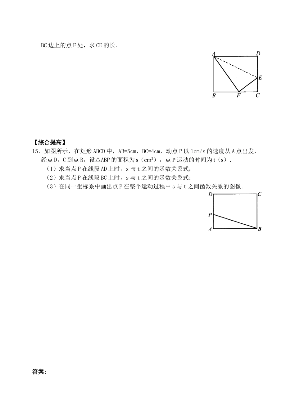 八年级数学矩形同步练习_第3页