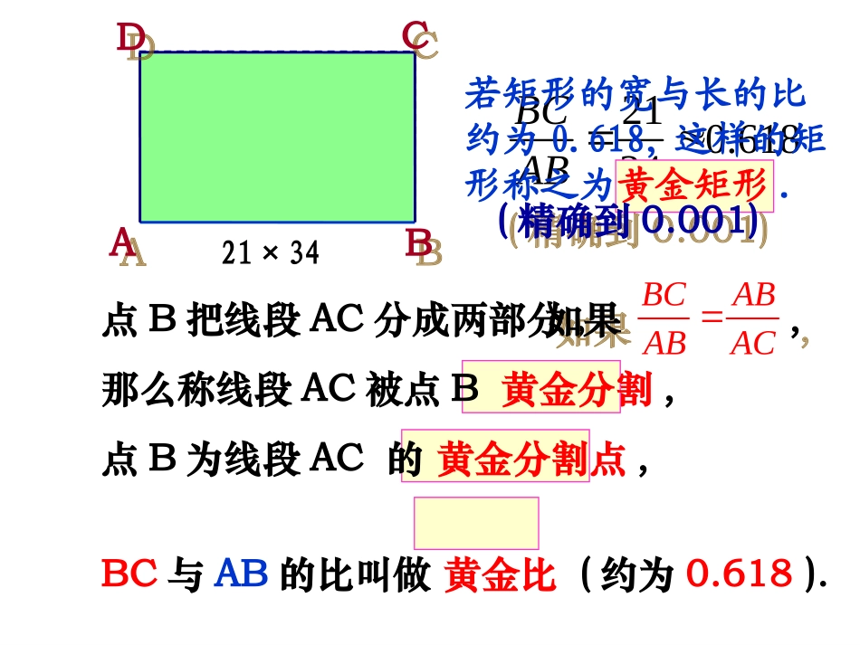 八年级黄金矩形(数学活动)_第3页