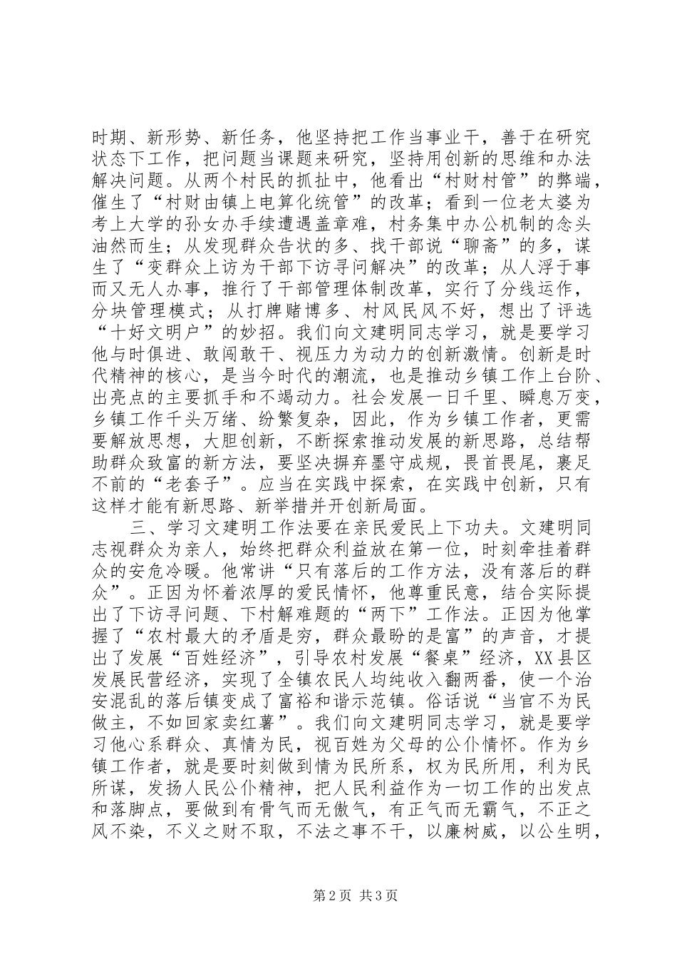 学习文建明工作法心得体会2 (2)_第2页