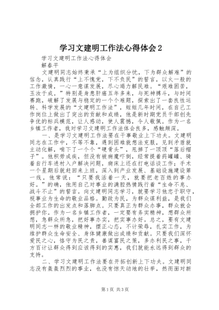 学习文建明工作法心得体会2 (2)