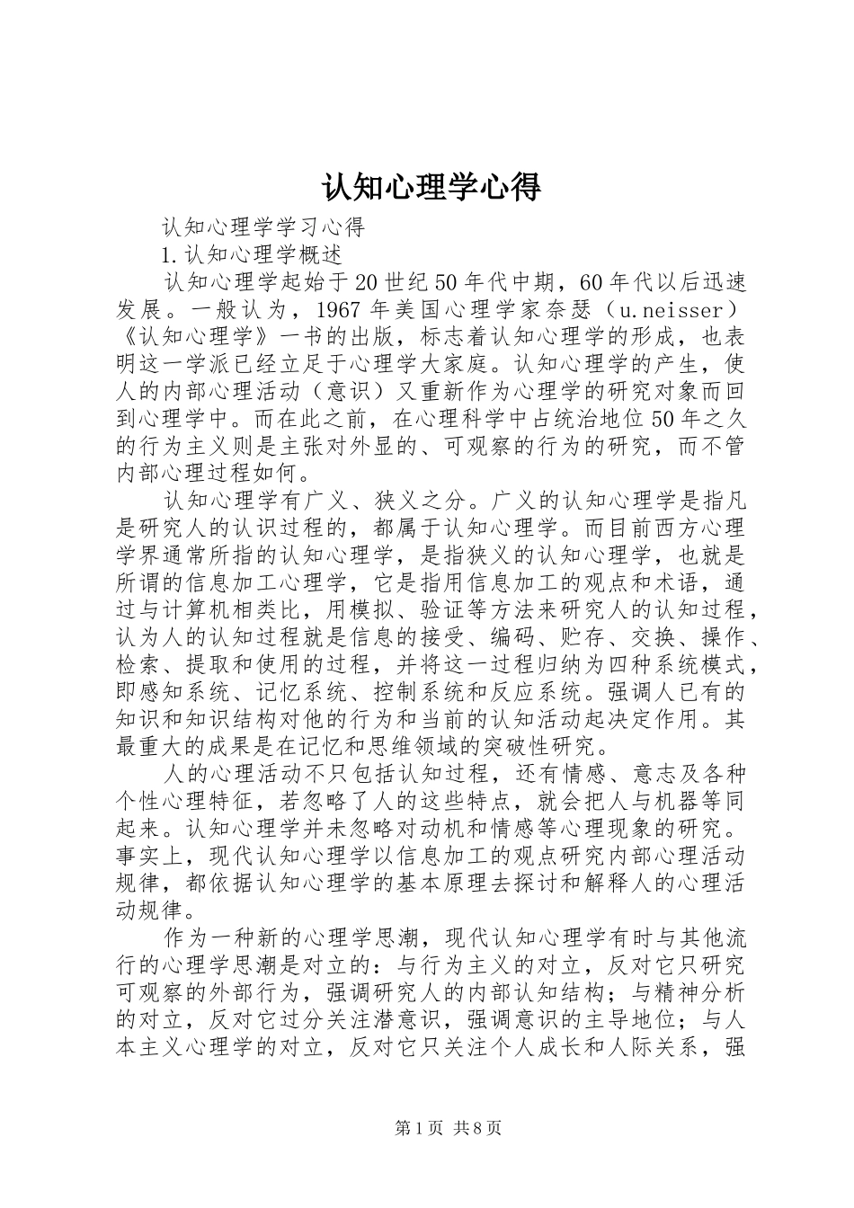 认知心理学心得_第1页