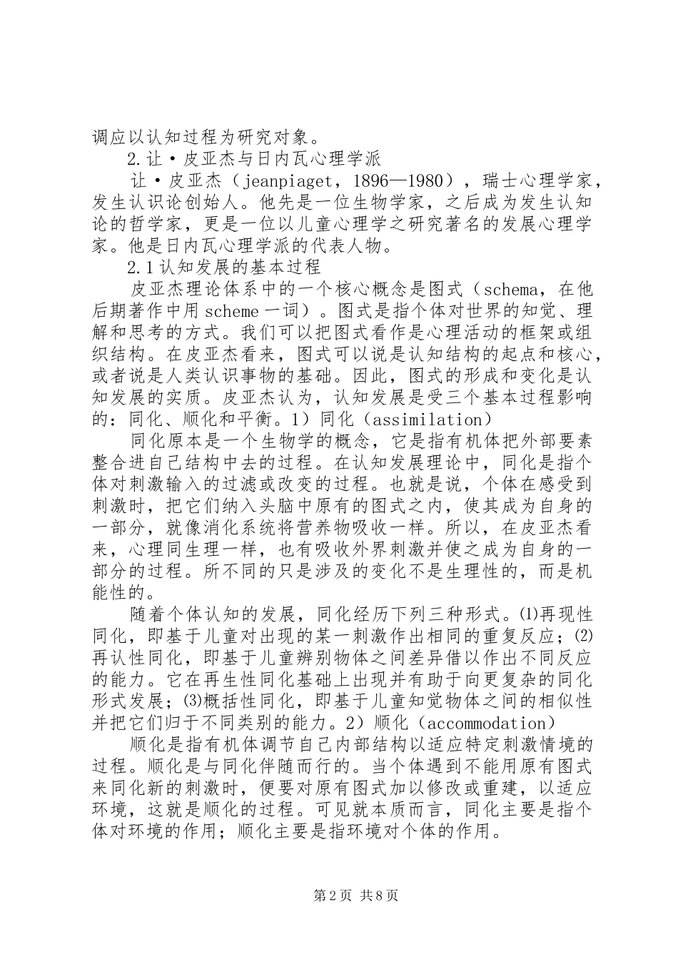 认知心理学心得_第2页