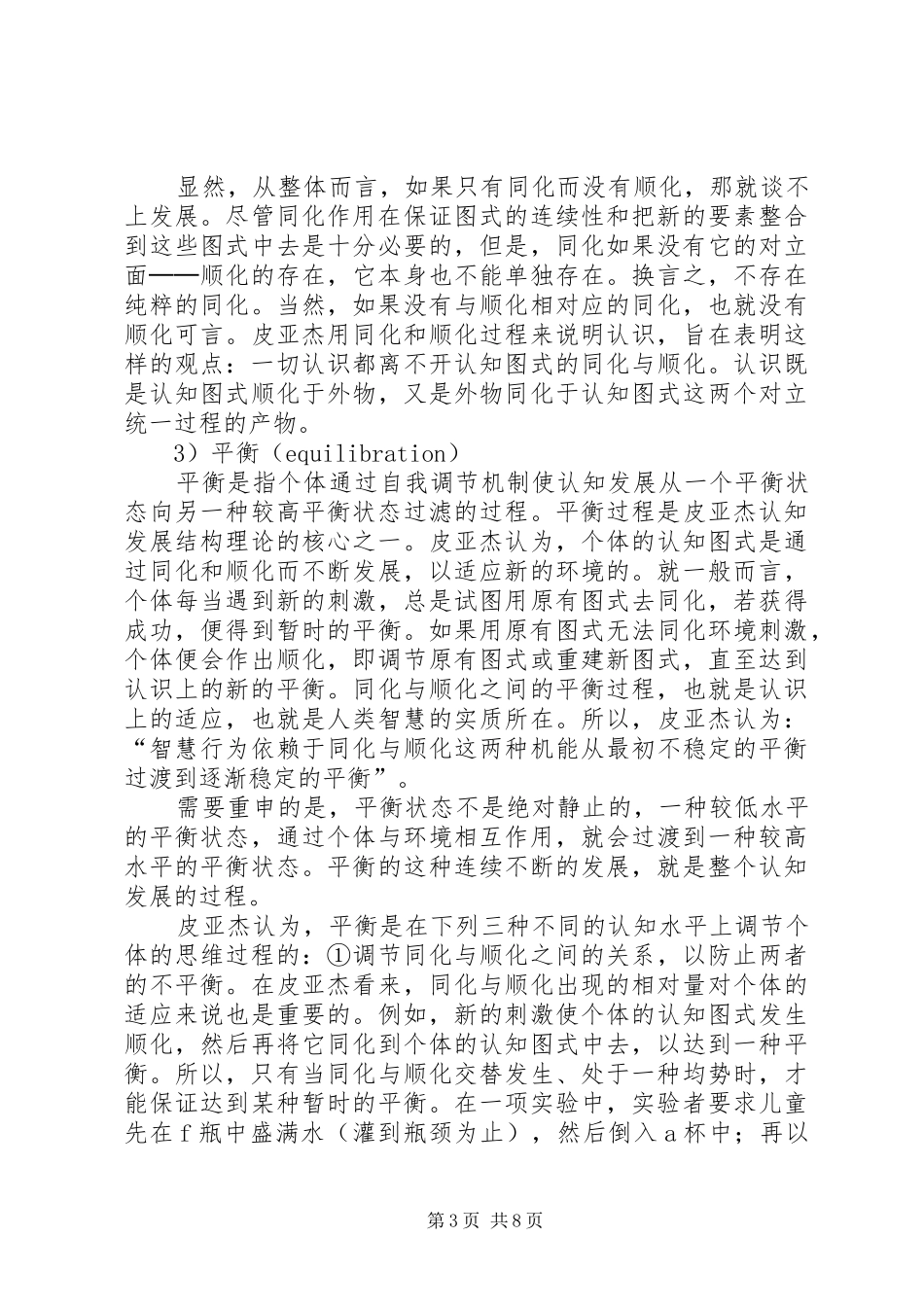 认知心理学心得_第3页