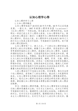 认知心理学心得