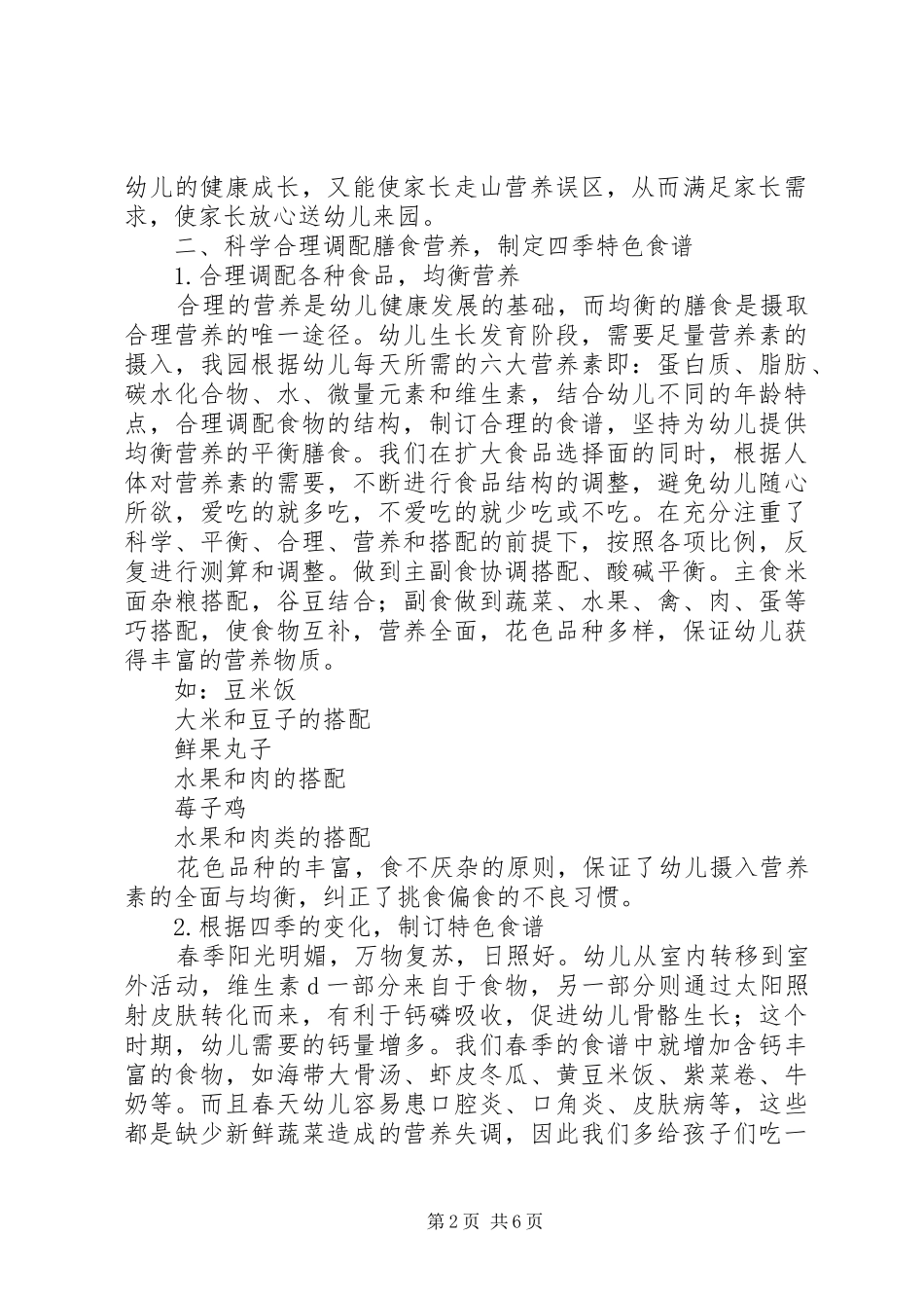 4读《科学膳食幼儿营养健康指南》心得体会_第2页
