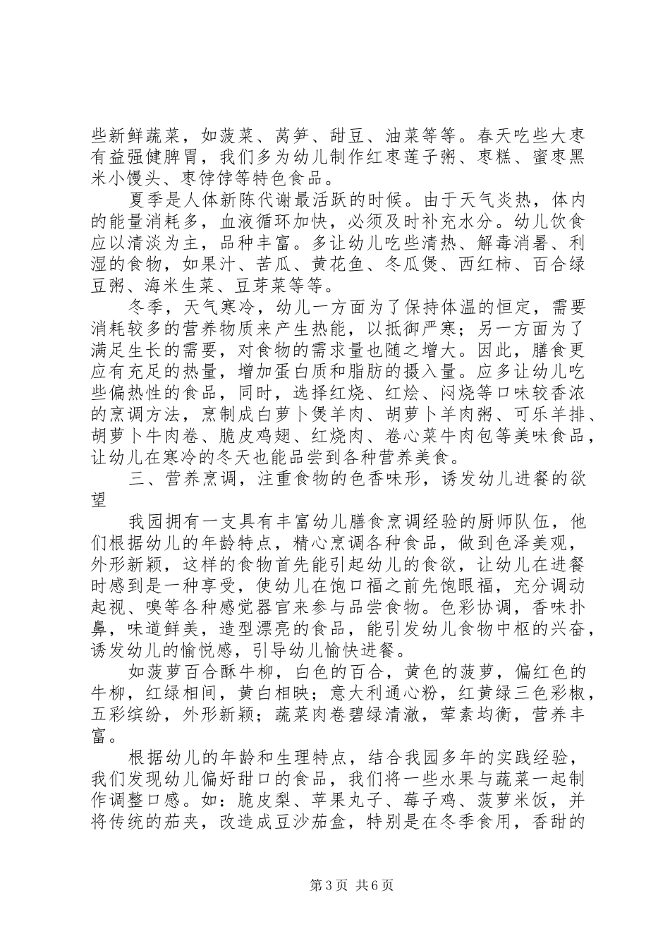 4读《科学膳食幼儿营养健康指南》心得体会_第3页