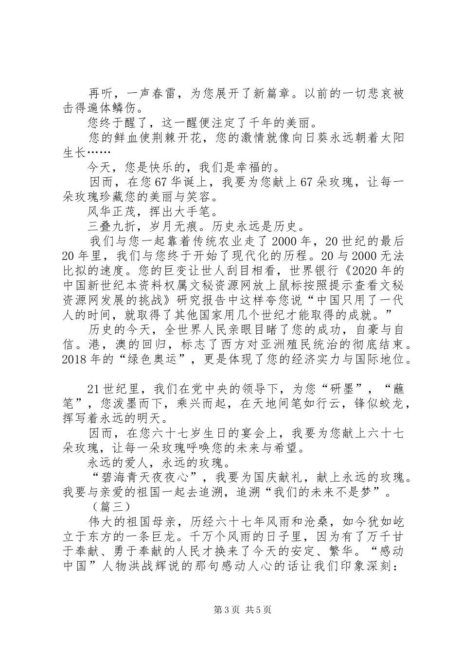 国庆节心得体会合集_第3页