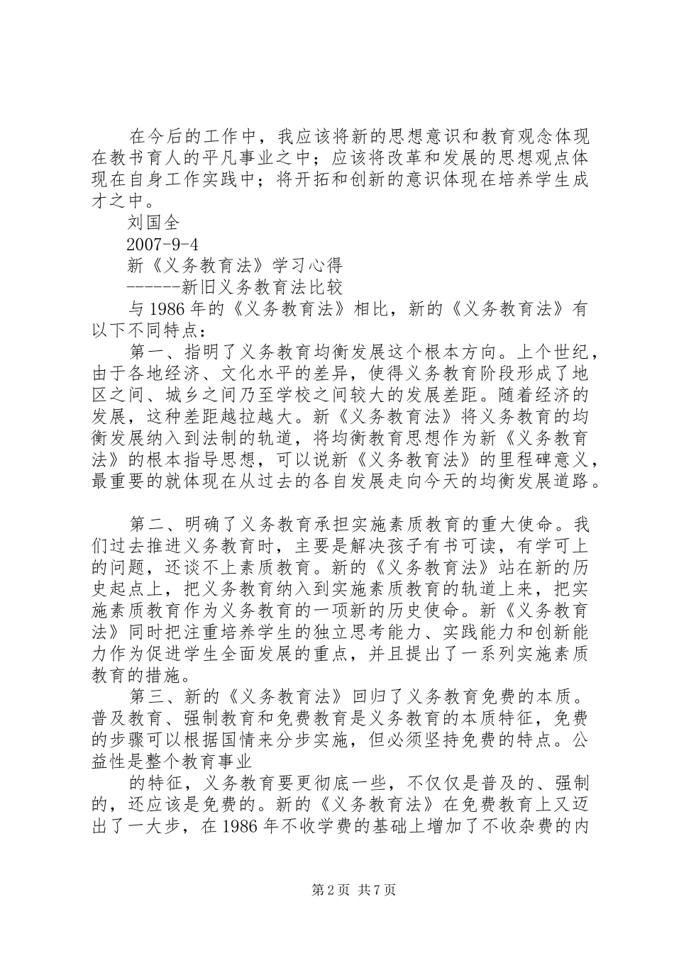 义务教育法心得体会_第2页
