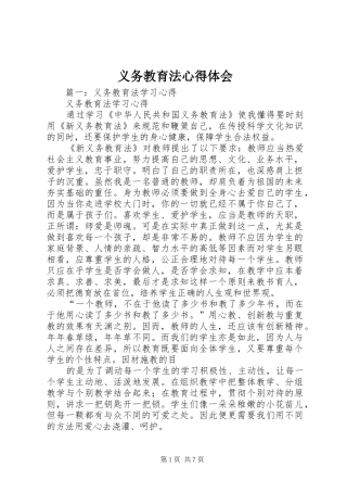 义务教育法心得体会