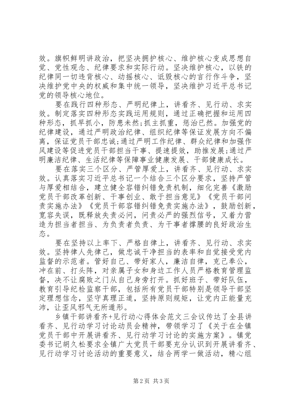 乡镇干部讲看齐+见行动心得体会_第2页