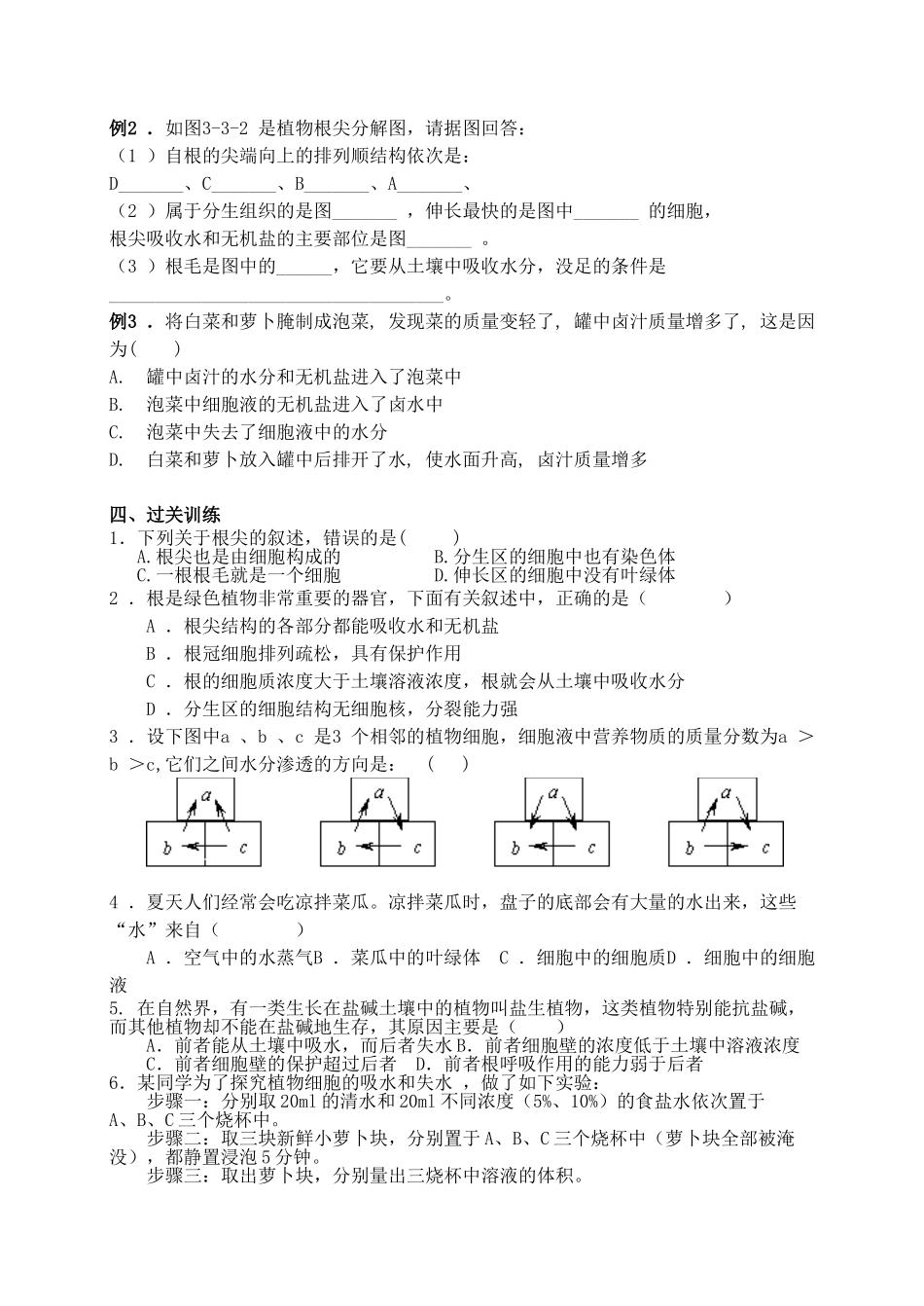 八年级科学第二章第34节助学案_第3页