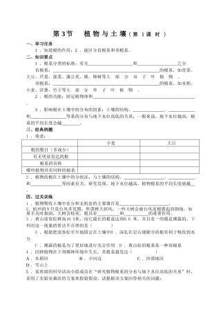 八年级科学第二章第34节助学案
