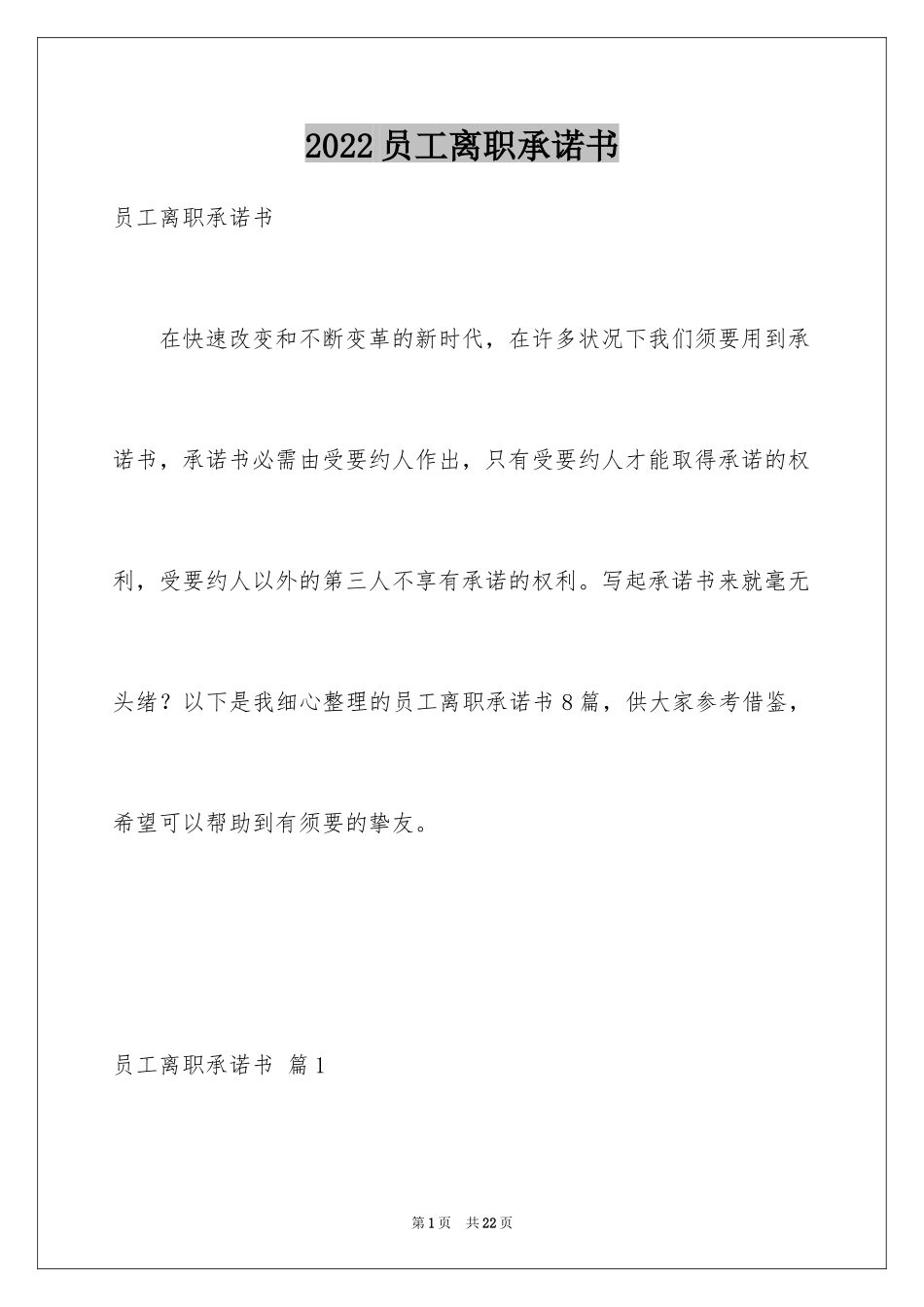 2024员工离职承诺书_第1页