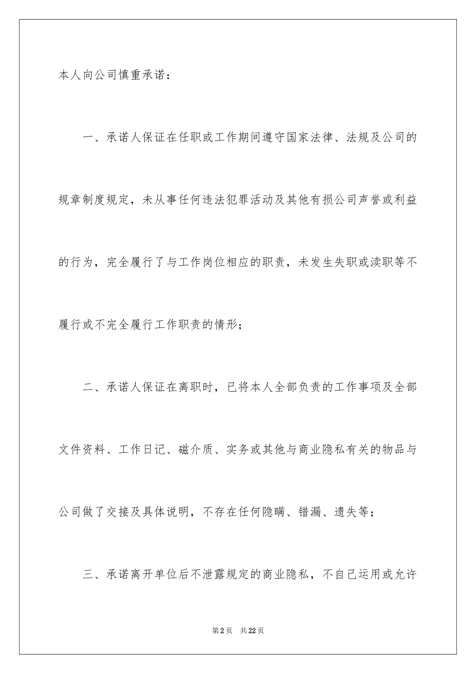2024员工离职承诺书_第2页