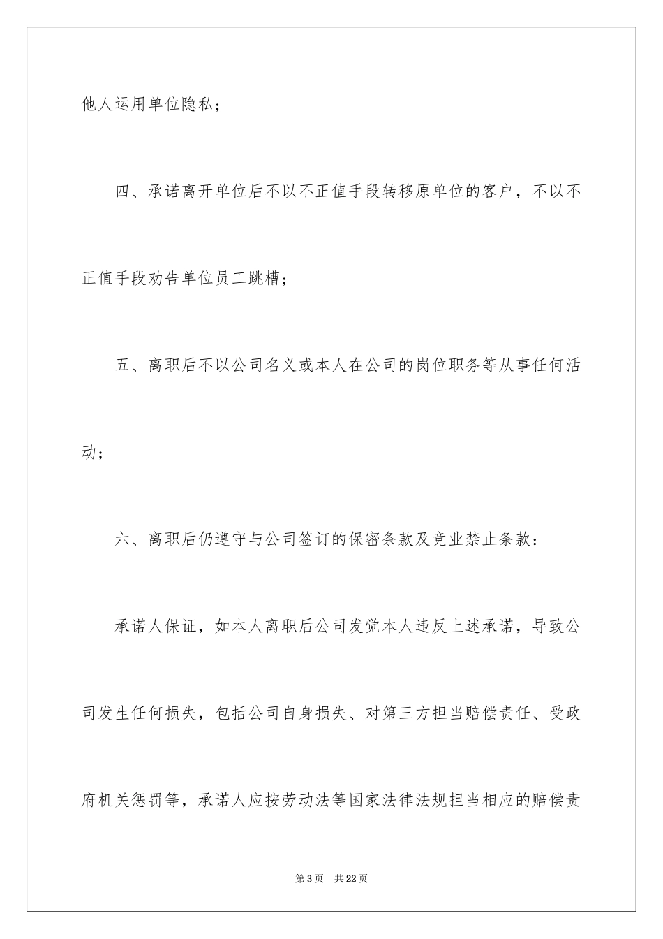 2024员工离职承诺书_第3页