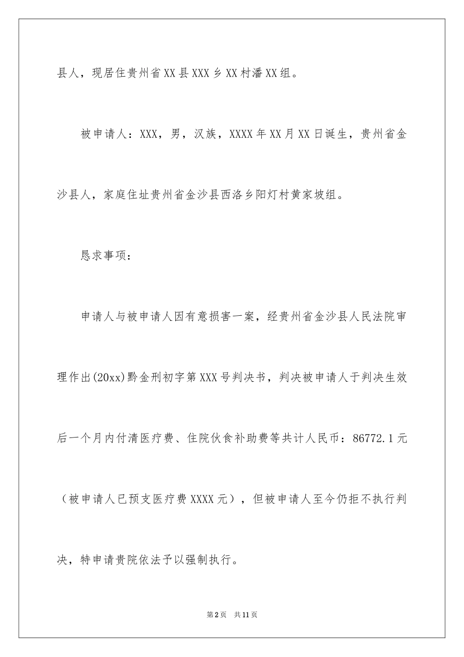 2024刑事民事申请书_第2页