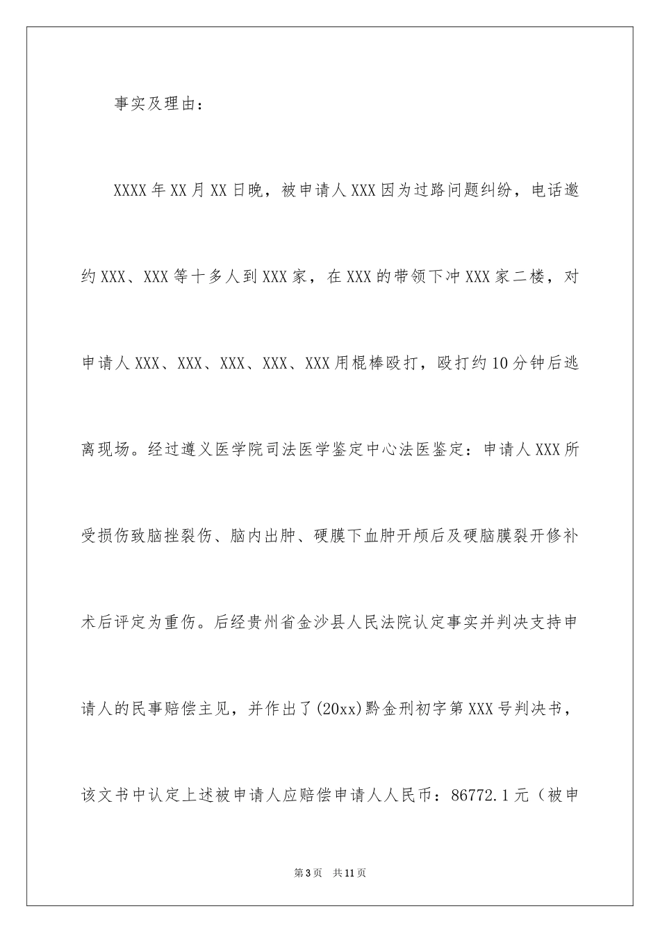 2024刑事民事申请书_第3页