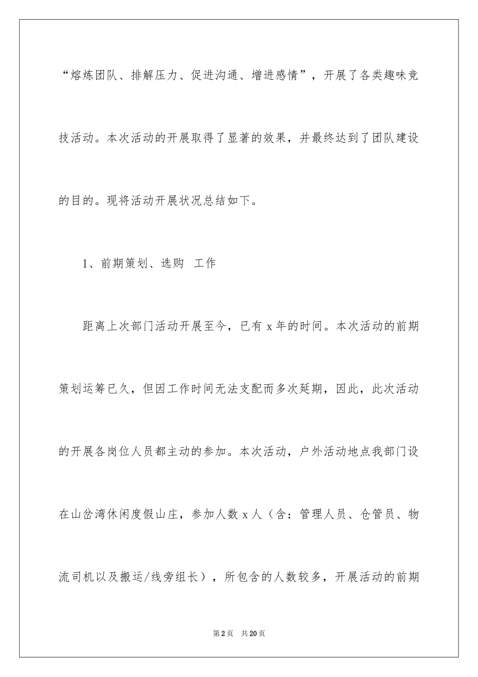 2024公司团建活动总结_2_第2页