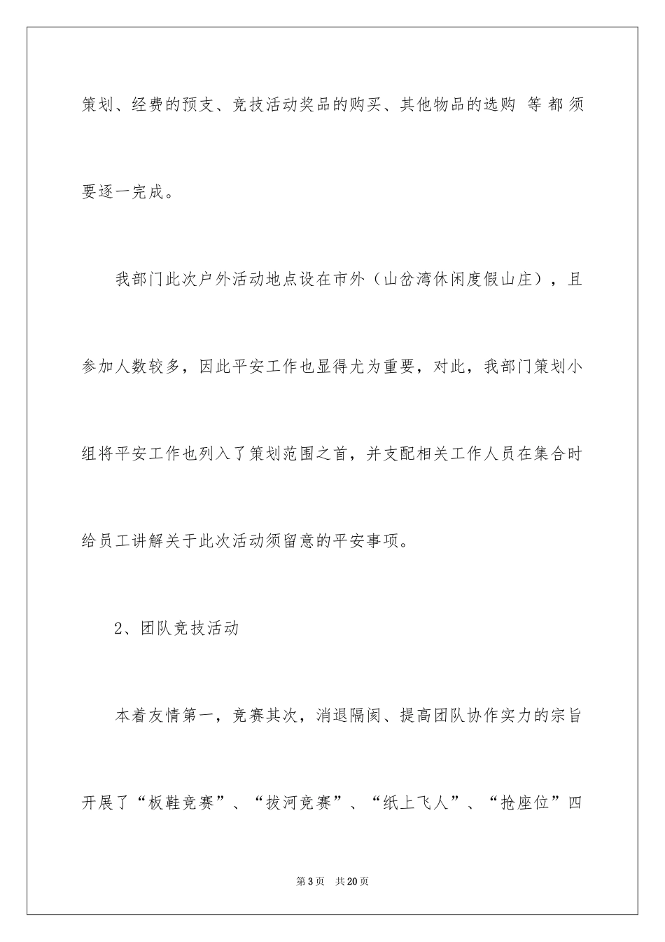 2024公司团建活动总结_2_第3页