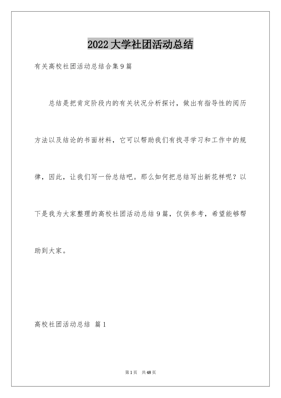 2024大学社团活动总结_87_第1页