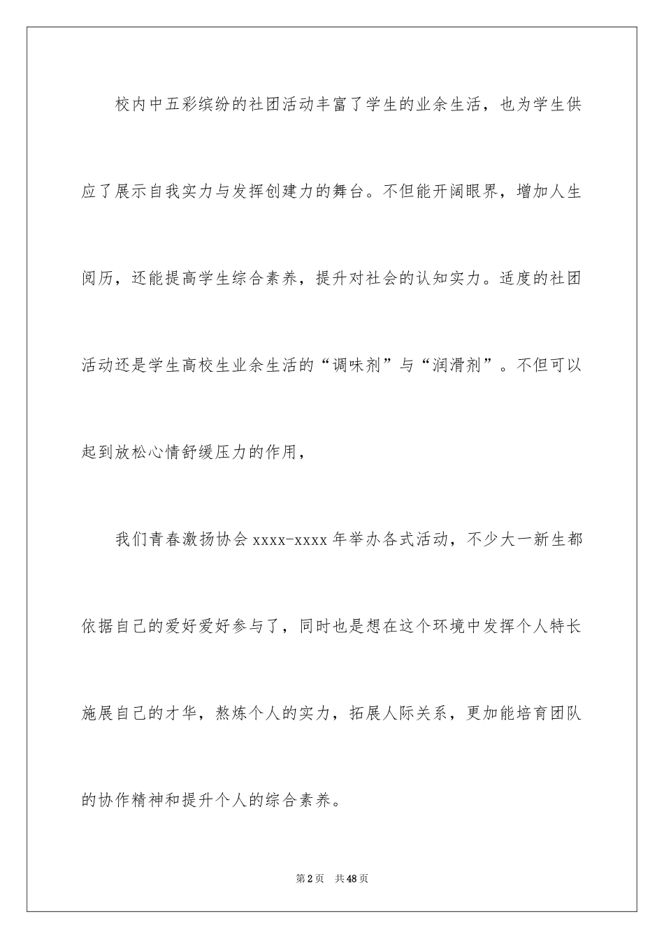 2024大学社团活动总结_87_第2页